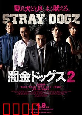 暗金烂狗2：地狱催收人