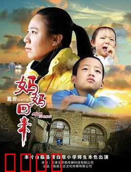 妈妈回来2019：爱的奇迹