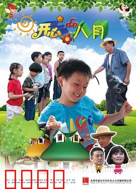 开心的八月：笑声治愈一切