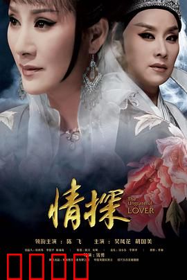 情探：鬼妻试心