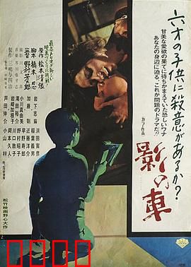 影之车：暗夜中的罪恶之轮