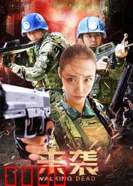 来袭：母星入侵