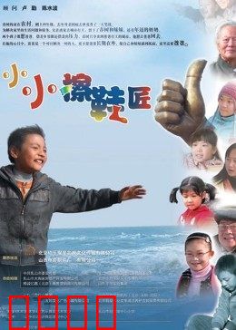 小小擦鞋匠：擦亮梦想之路
