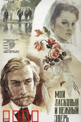 我亲昵而温柔的野兽：贵族少女的觉醒