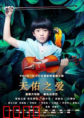 天佑之爱：超越血缘的守护