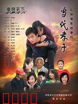 当代孝子：平凡中的伟大