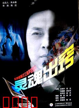 灵魂出窍：迷途意识