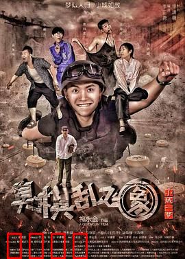 小城一梦之臭棋乱飞象：荒唐棋局反转人生