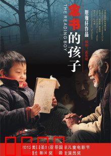 念书的孩子：留守之殇