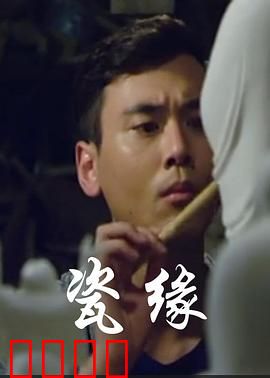 瓷缘：千年窑火
