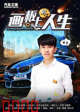 画板上的人生：色彩与梦想