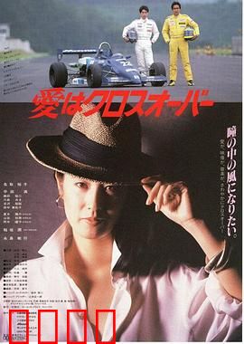 爱在十字路口：错过的时光