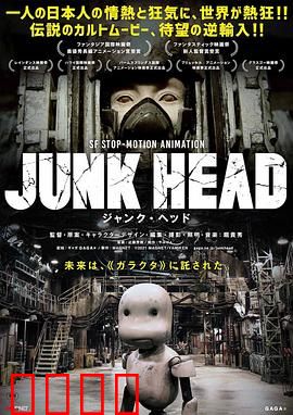 废头：地下寻核