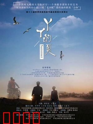 丫丫的夏：青春蜕变记