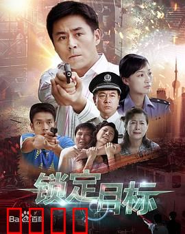 锁定目标：生死狙击