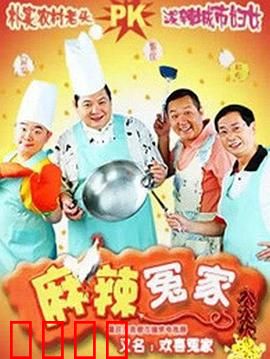 麻辣冤家2：爱的逆袭