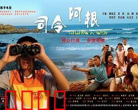 司令阿根：少年英雄梦