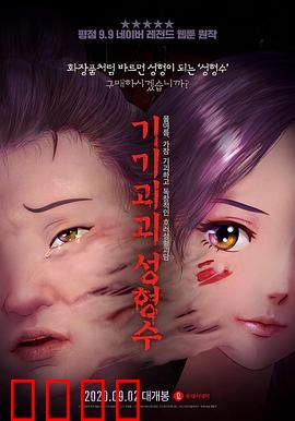 奇奇怪怪：荒诞离奇之旅