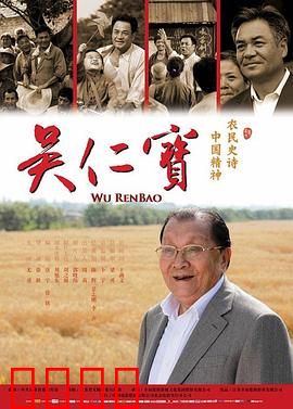 吴仁宝：华西村领路人