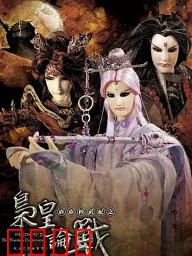 霹雳经武纪之枭皇论战：枭雄逐鹿