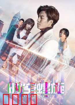 时空螺旋：命运的闭环