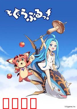 小碧蓝幻想！：星辰迷途