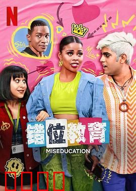 错位教育：分数迷思