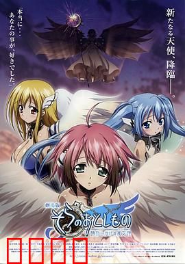 天降之物剧场版：发条女神之谜