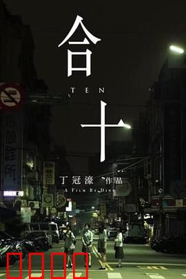 合十：放下执念的救赎