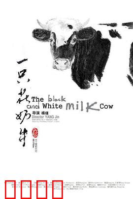 一只花奶牛：孤独少年的成长礼