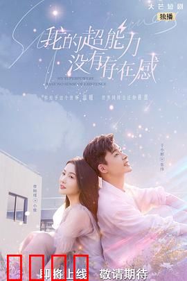 我的超能力没有存在感：最没用的超能力