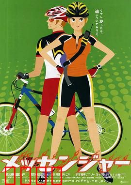 东京快递：暗夜速递