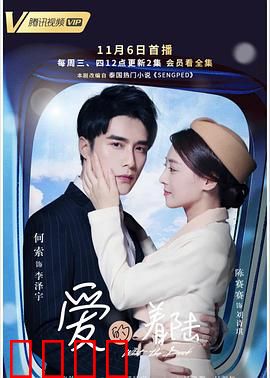 爱的着陆：太空情缘