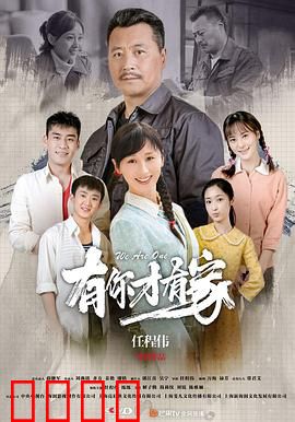 有你才有家：血缘之外