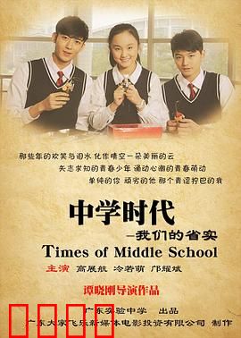 中学时代：青春的暗号与躁动