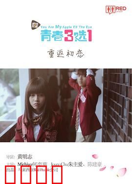 青春三选一：命运交叉点