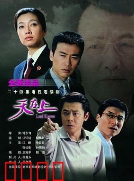 天在上：正义审判