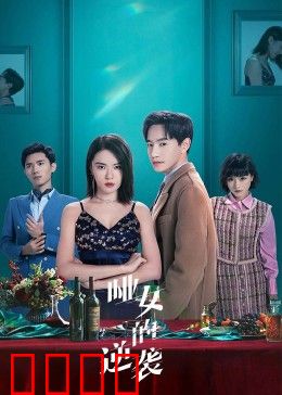 哑女的逆袭：无声复仇