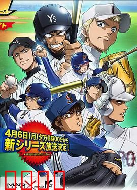 钻石王牌第二季：热血再燃，青春无悔