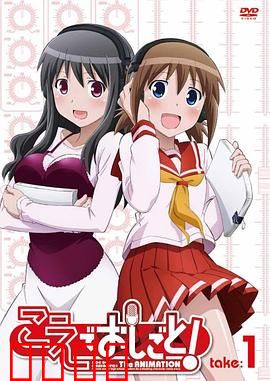 打工声优！：声优的打工日常