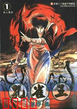 孔雀王 鬼还祭：宿命之战