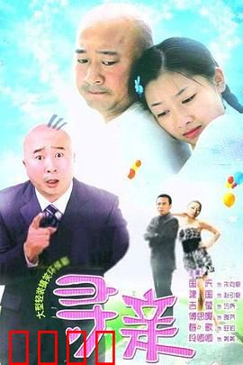 寻亲：千里血缘线