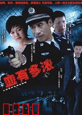 血有多浓：亲情与金钱的较量