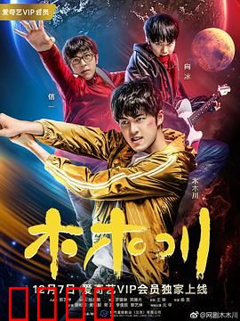 木木川：穿越校园混世魔王