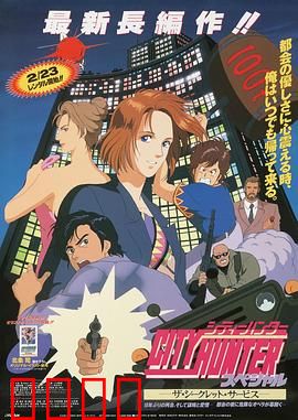 城市猎人：爆笑侦探奇遇记