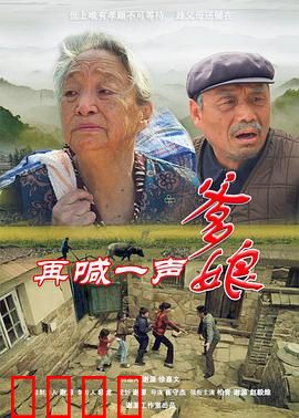 再喊一声爹娘：泪崩孝道