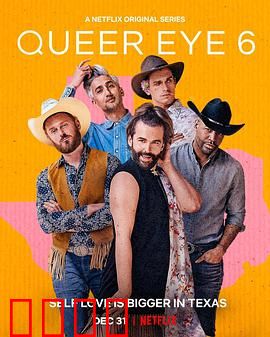 粉雄救兵第六季：温情改造之旅