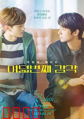 第八感：觉醒的代价