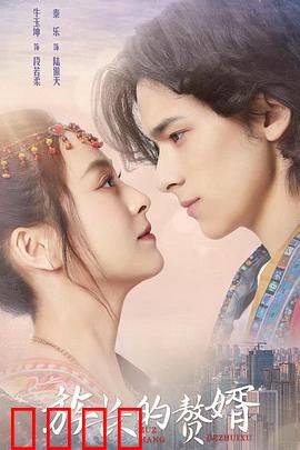 族长的赘婿：龙王归来