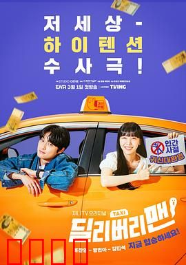 送货员：暗夜使命